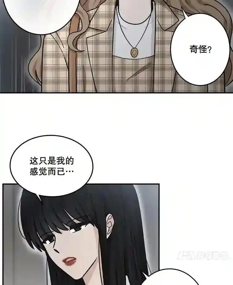 《李世界的平凡生活》48.世娜的话 第18页