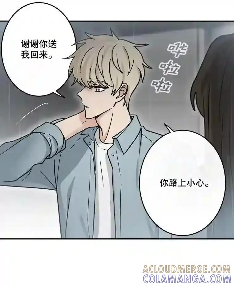 《李世界的平凡生活》48.世娜的话 第46页
