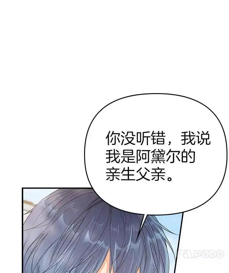 《孩子爸爸是谁？》47.第47话 第18页