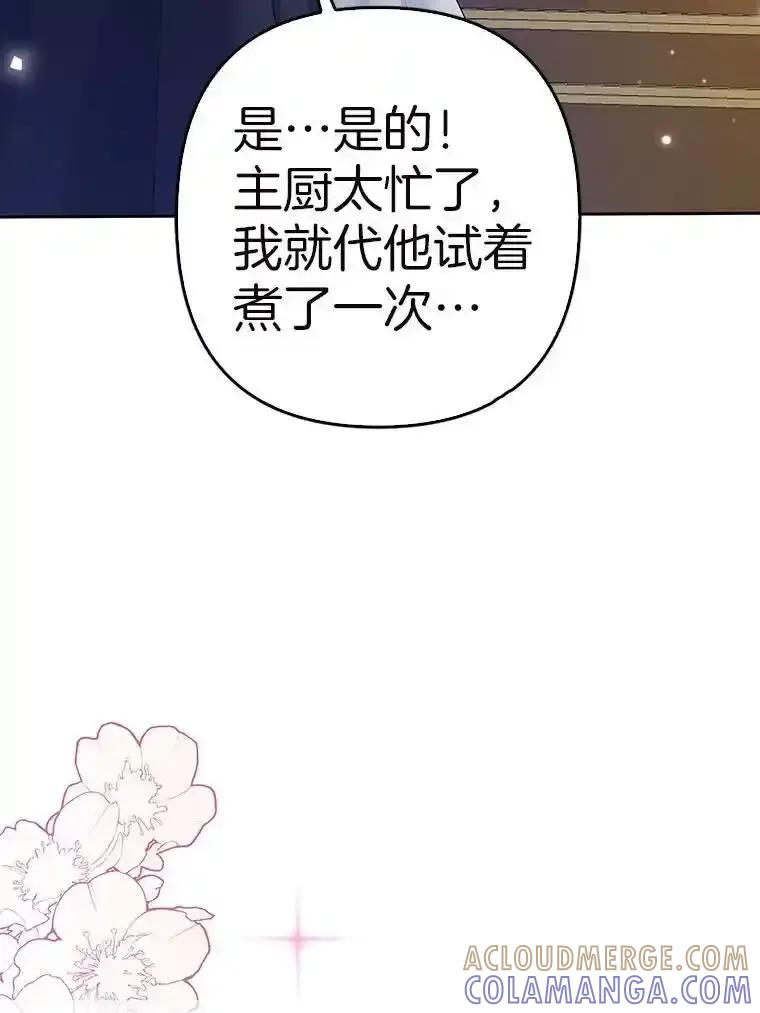 《孩子爸爸是谁？》47.第47话 第113页