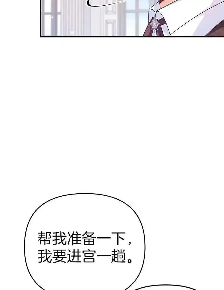 《孩子爸爸是谁？》47.第47话 第67页