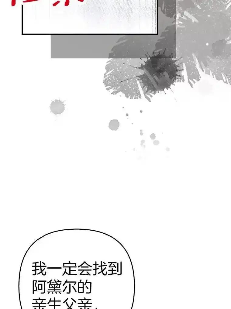 《孩子爸爸是谁？》47.第47话 第51页