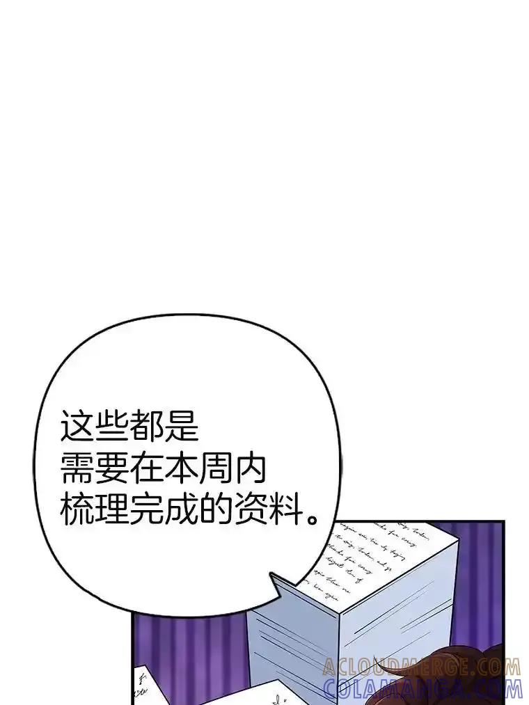 《孩子爸爸是谁？》47.第47话 第97页