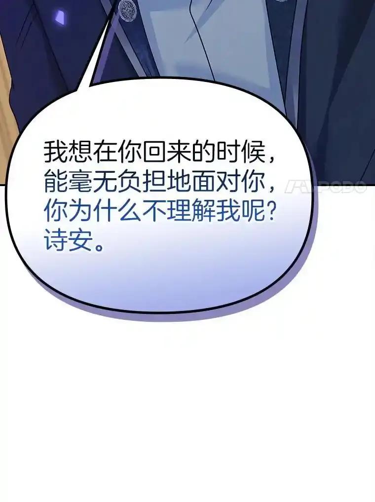 《孩子爸爸是谁？》47.第47话 第82页
