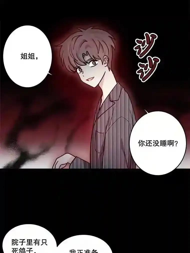 《李世界的平凡生活》48.世娜的话 第26页