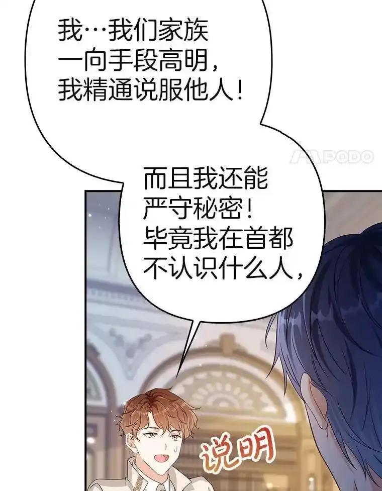 《孩子爸爸是谁？》47.第47话 第92页