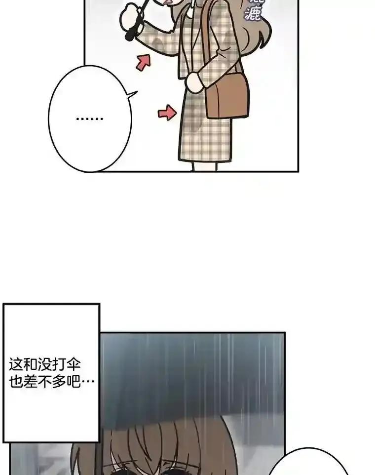 《李世界的平凡生活》48.世娜的话 第39页