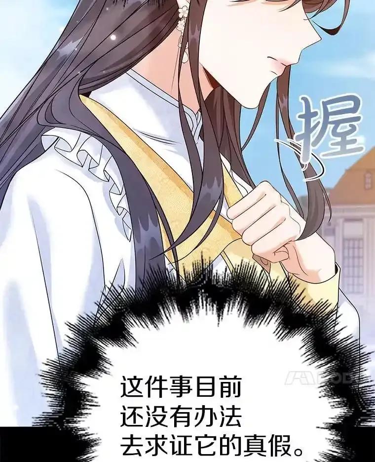 《孩子爸爸是谁？》47.第47话 第55页
