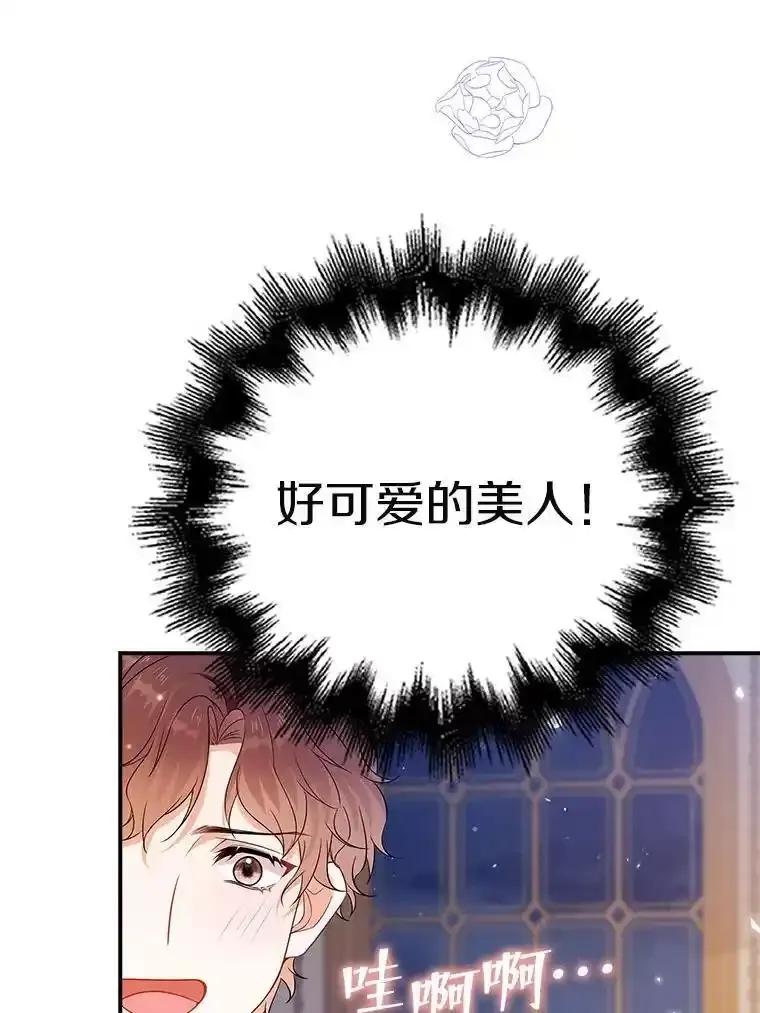 《孩子爸爸是谁？》47.第47话 第106页