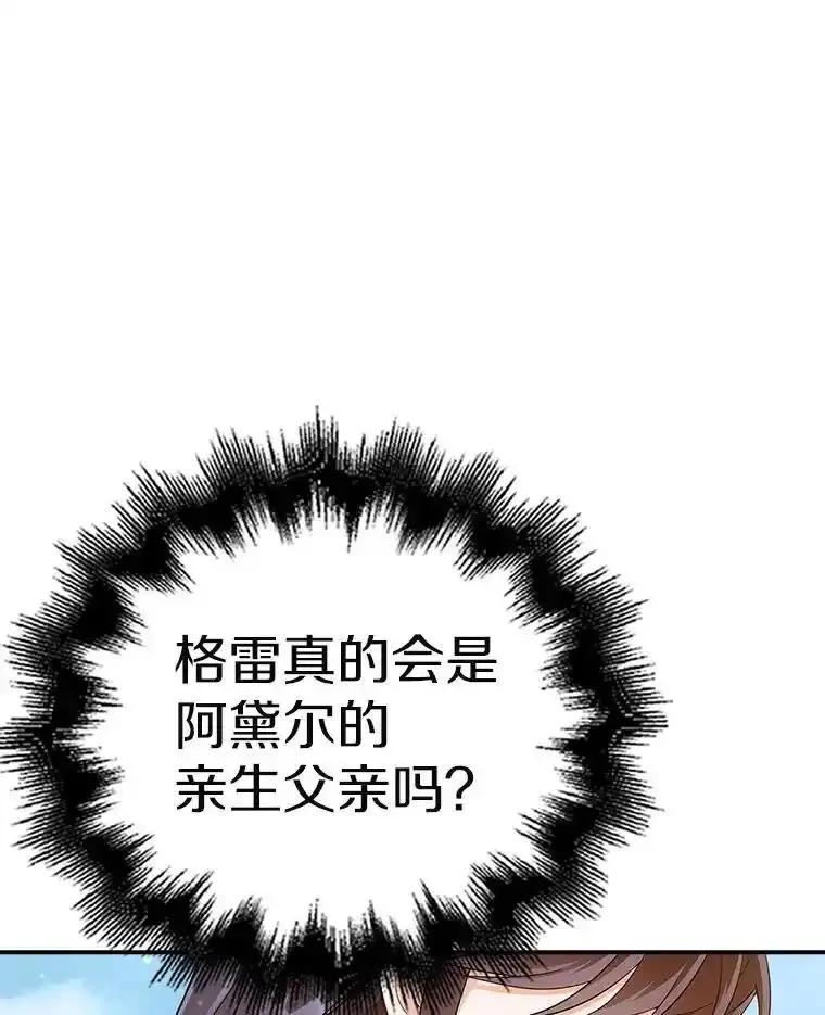《孩子爸爸是谁？》47.第47话 第54页
