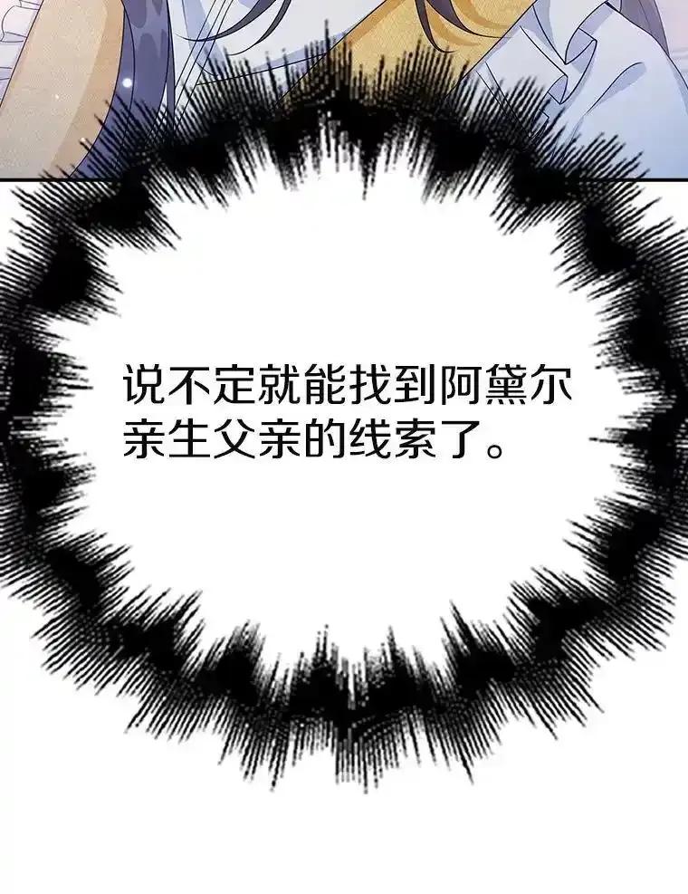 《孩子爸爸是谁？》47.第47话 第71页