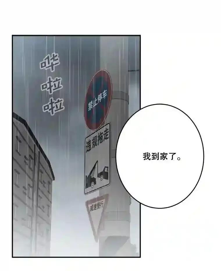《李世界的平凡生活》48.世娜的话 第44页