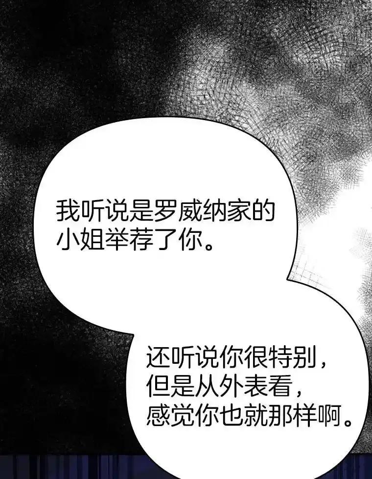 《孩子爸爸是谁？》47.第47话 第88页