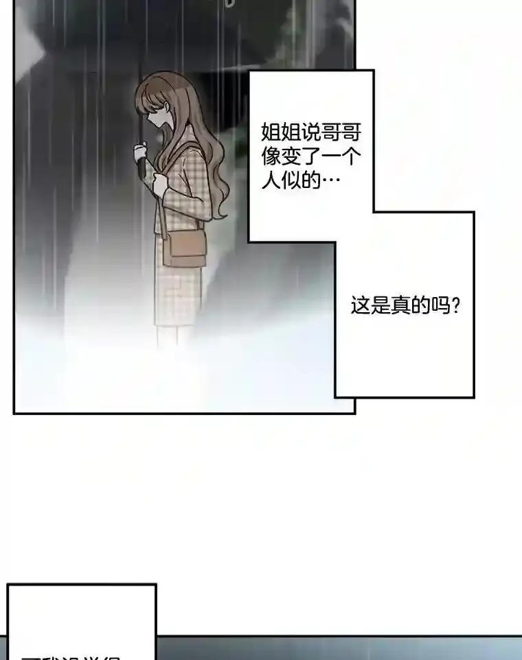 《李世界的平凡生活》48.世娜的话 第36页