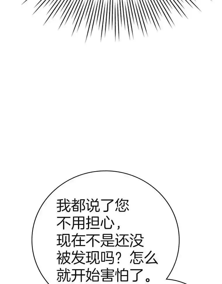 《孩子爸爸是谁？》48.追查间谍 第82页