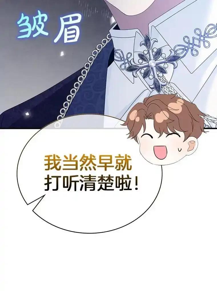 《孩子爸爸是谁？》48.追查间谍 第15页