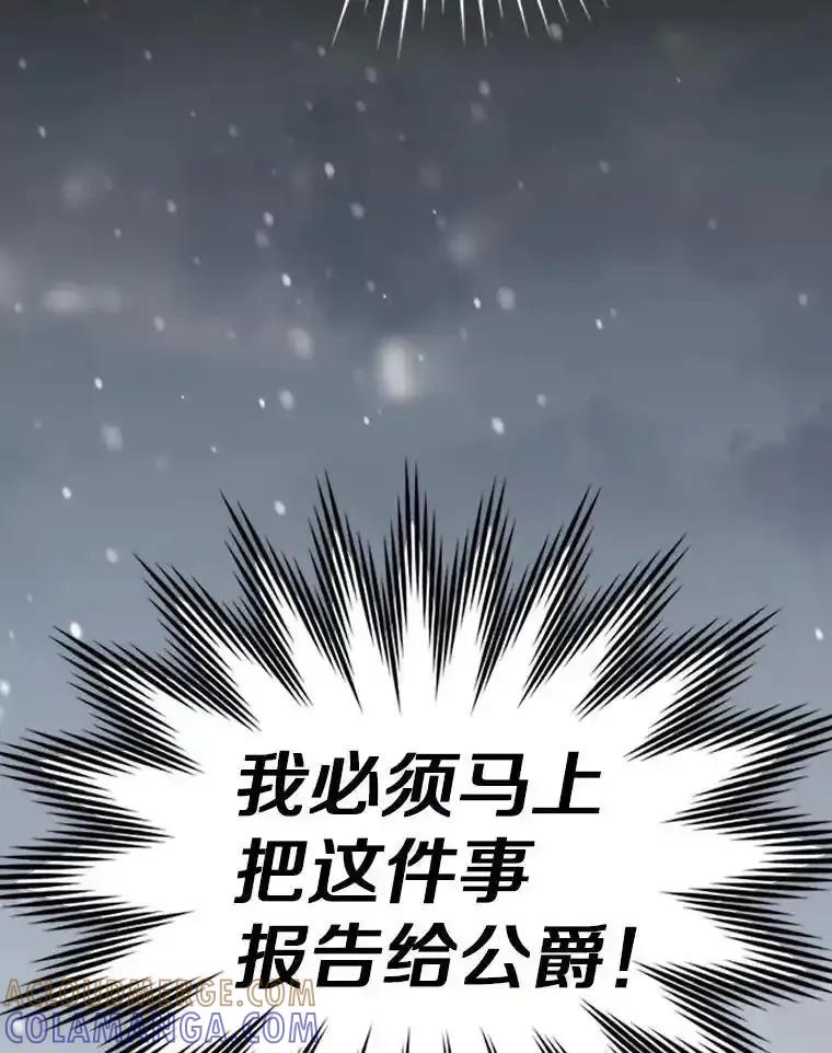《孩子爸爸是谁？》48.追查间谍 第109页