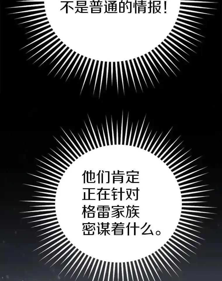 《孩子爸爸是谁？》48.追查间谍 第108页