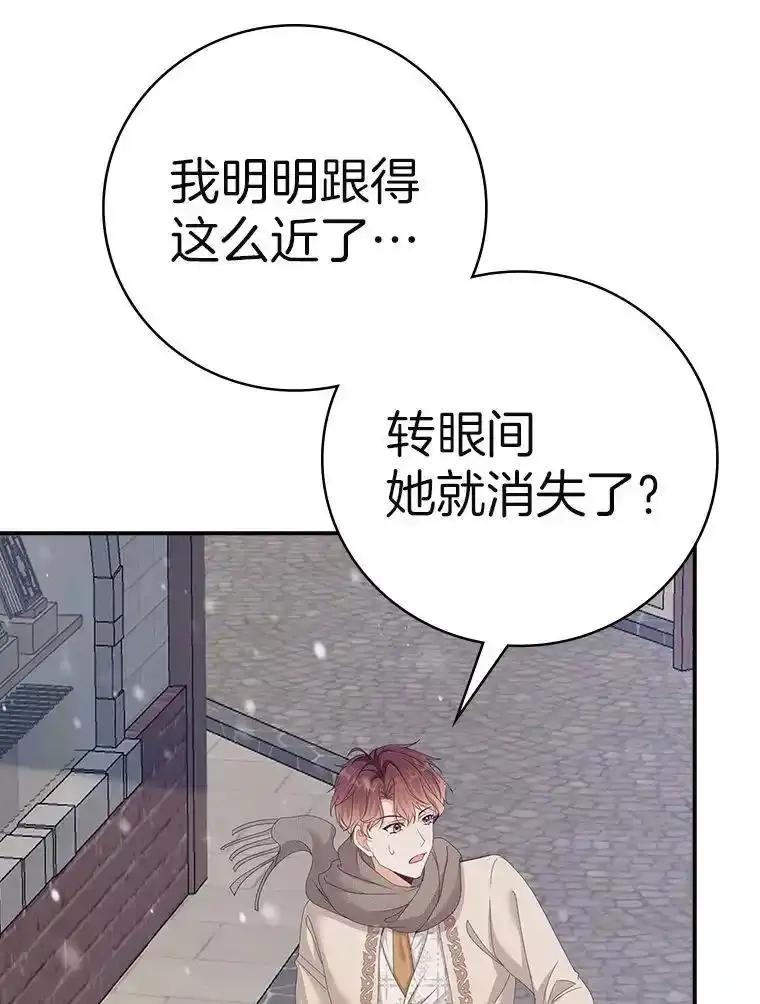 《孩子爸爸是谁？》48.追查间谍 第50页