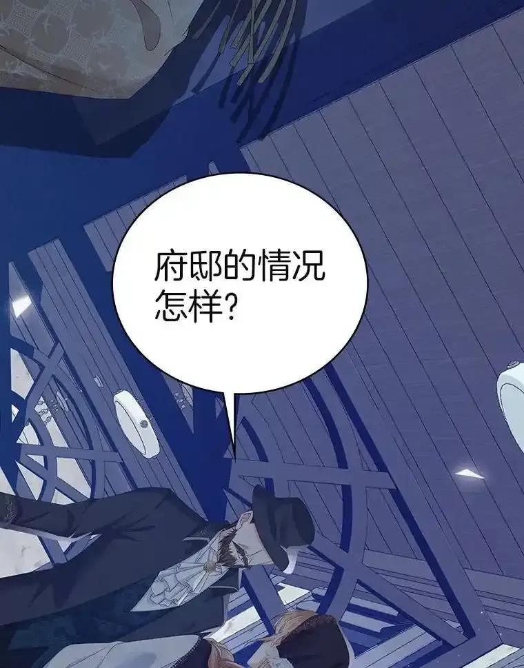 《孩子爸爸是谁？》48.追查间谍 第76页