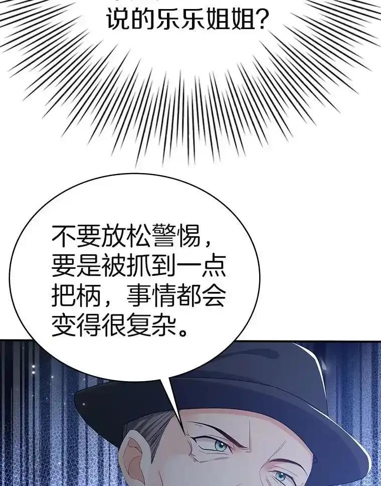 《孩子爸爸是谁？》48.追查间谍 第78页