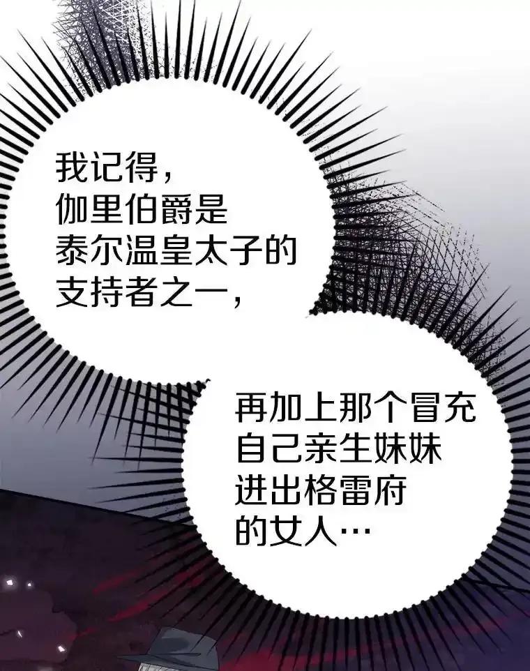 《孩子爸爸是谁？》48.追查间谍 第106页