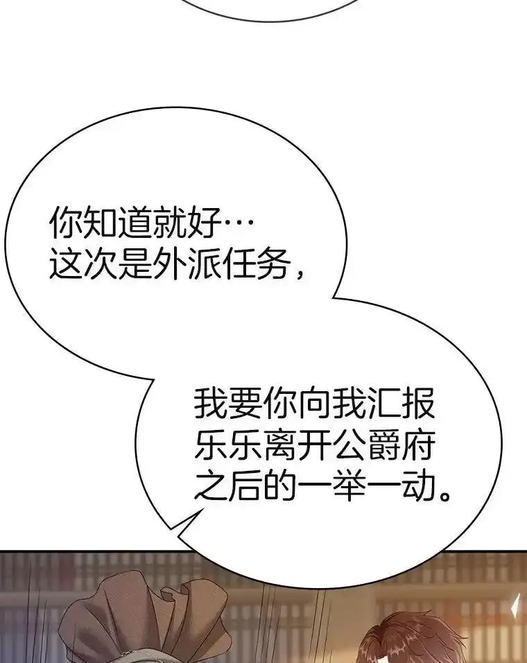 《孩子爸爸是谁？》48.追查间谍 第24页
