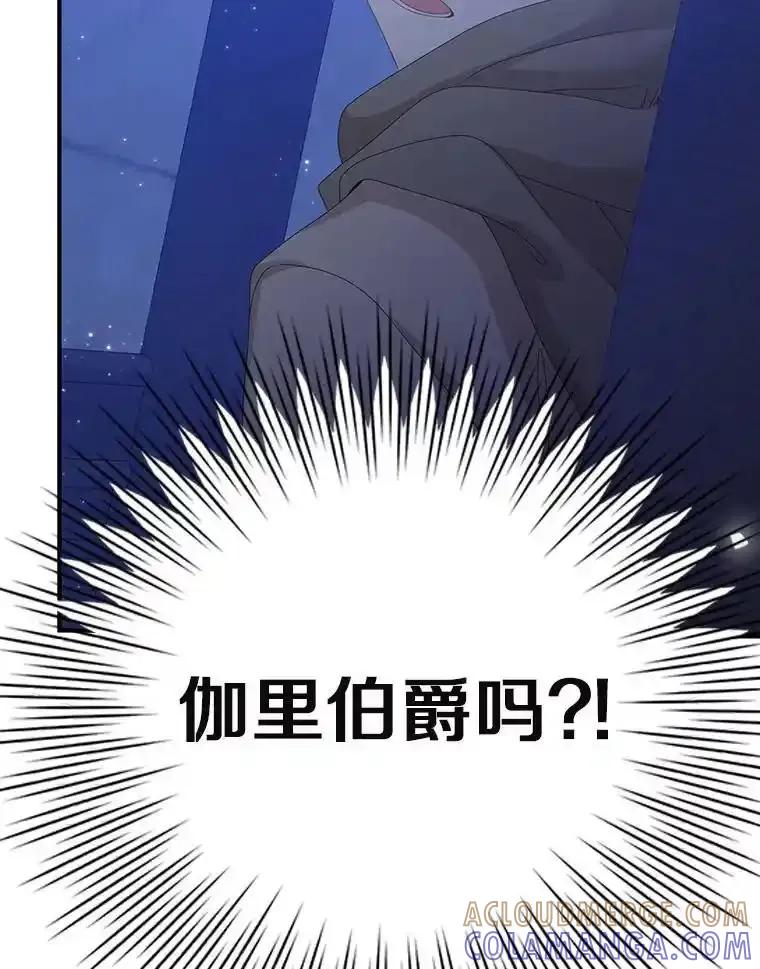 《孩子爸爸是谁？》48.追查间谍 第81页