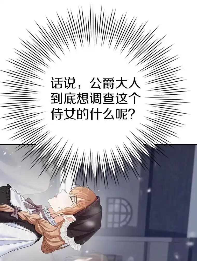 《孩子爸爸是谁？》48.追查间谍 第46页