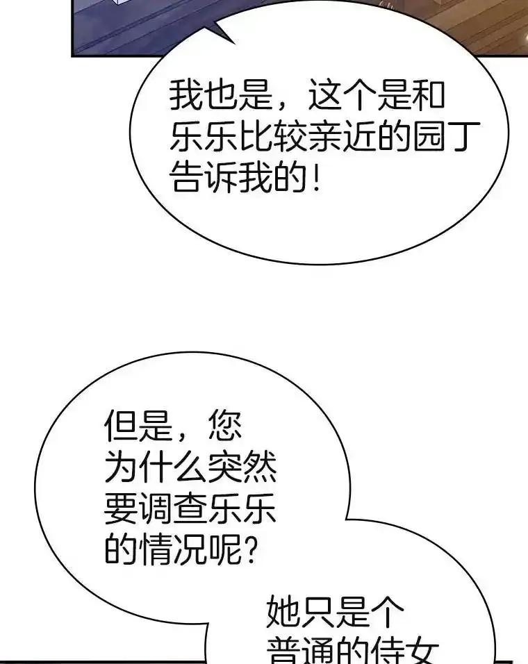 《孩子爸爸是谁？》48.追查间谍 第19页