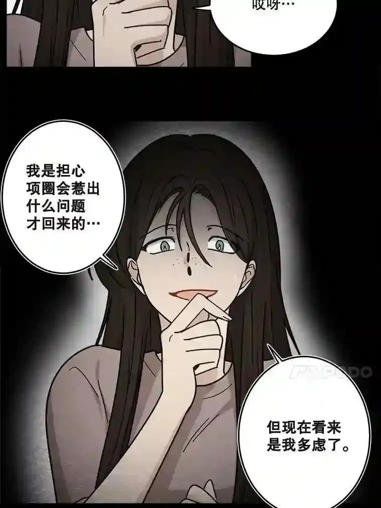 《李世界的平凡生活》49.真相 第27页