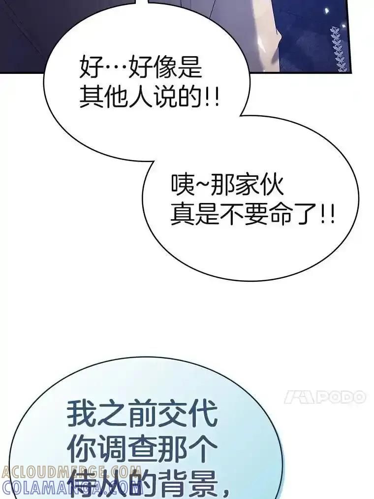 《孩子爸爸是谁？》48.追查间谍 第13页