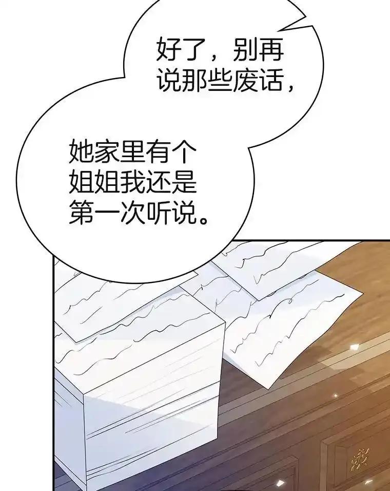 《孩子爸爸是谁？》48.追查间谍 第18页