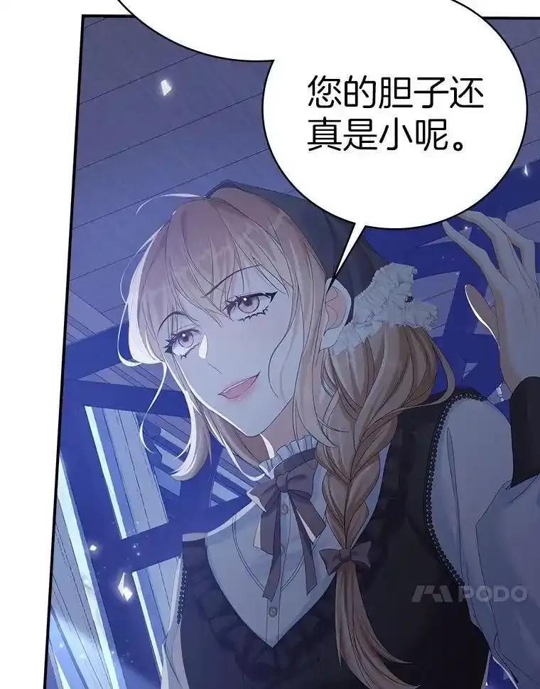 《孩子爸爸是谁？》48.追查间谍 第83页