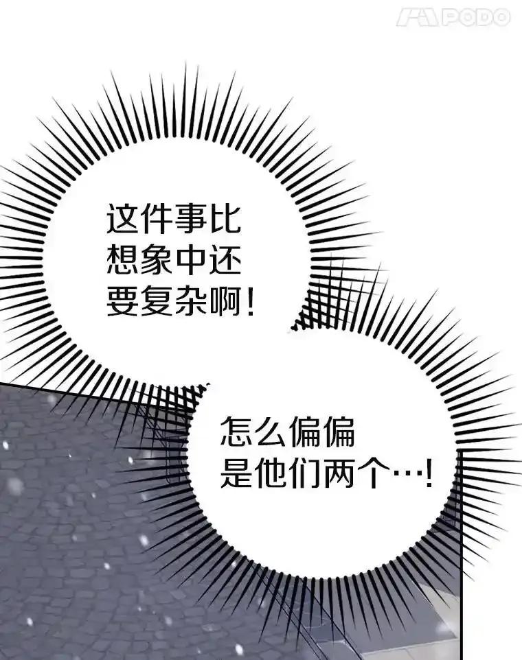 《孩子爸爸是谁？》48.追查间谍 第104页