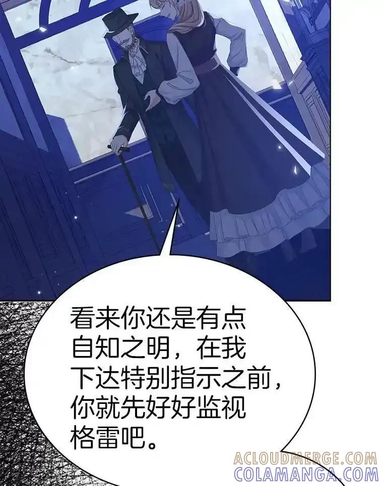 《孩子爸爸是谁？》48.追查间谍 第89页