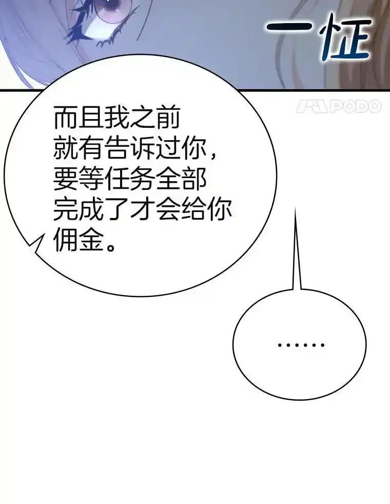 《孩子爸爸是谁？》48.追查间谍 第87页