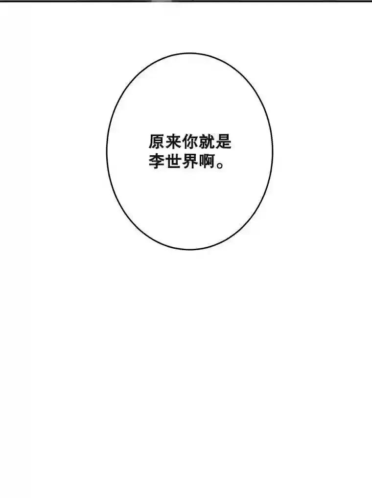 《李世界的平凡生活》49.真相 第59页