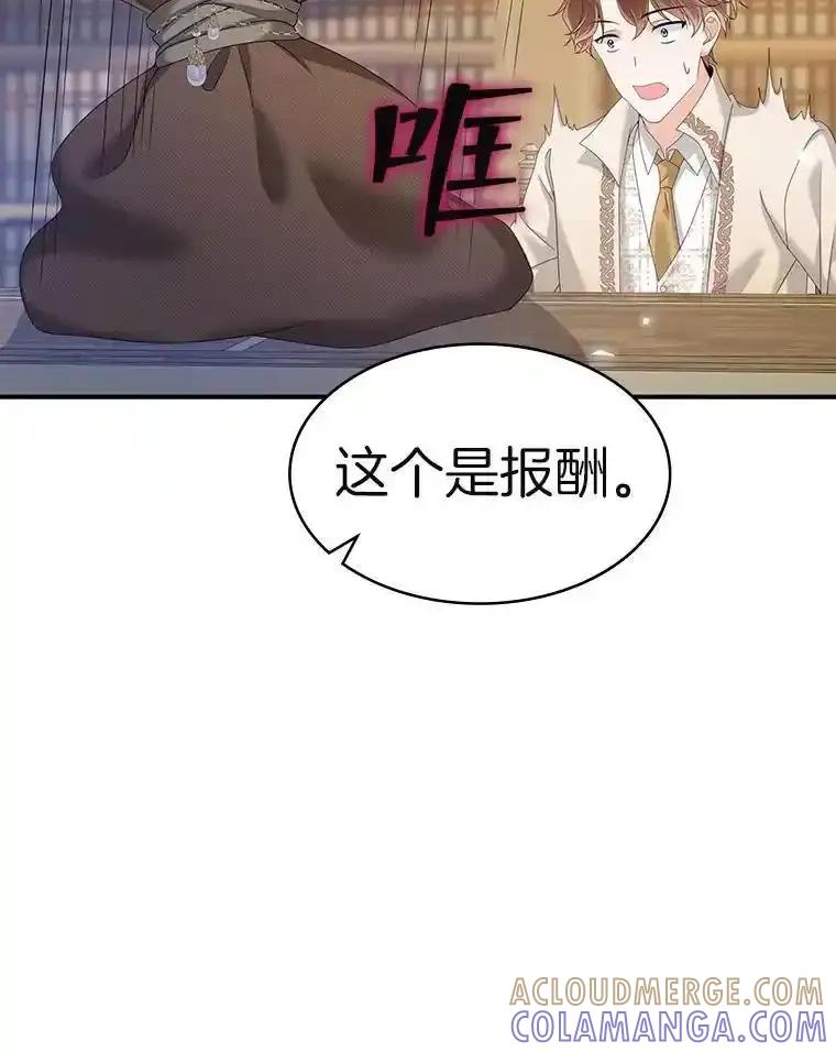 《孩子爸爸是谁？》48.追查间谍 第25页