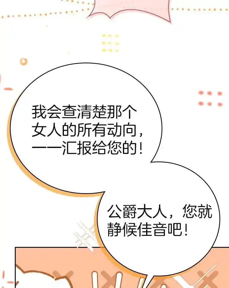 《孩子爸爸是谁？》48.追查间谍 第28页