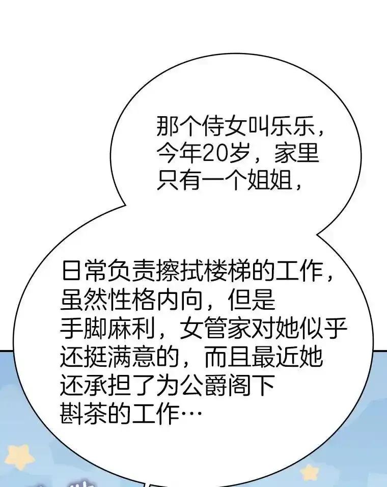 《孩子爸爸是谁？》48.追查间谍 第16页