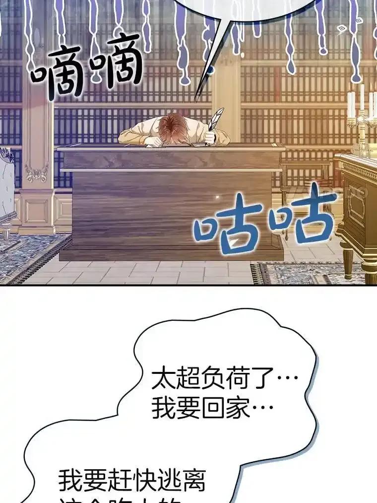 《孩子爸爸是谁？》48.追查间谍 第7页