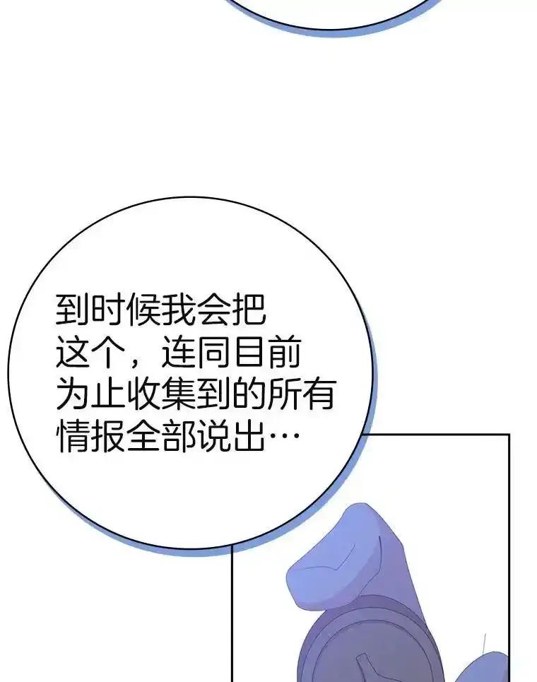 《孩子爸爸是谁？》48.追查间谍 第94页