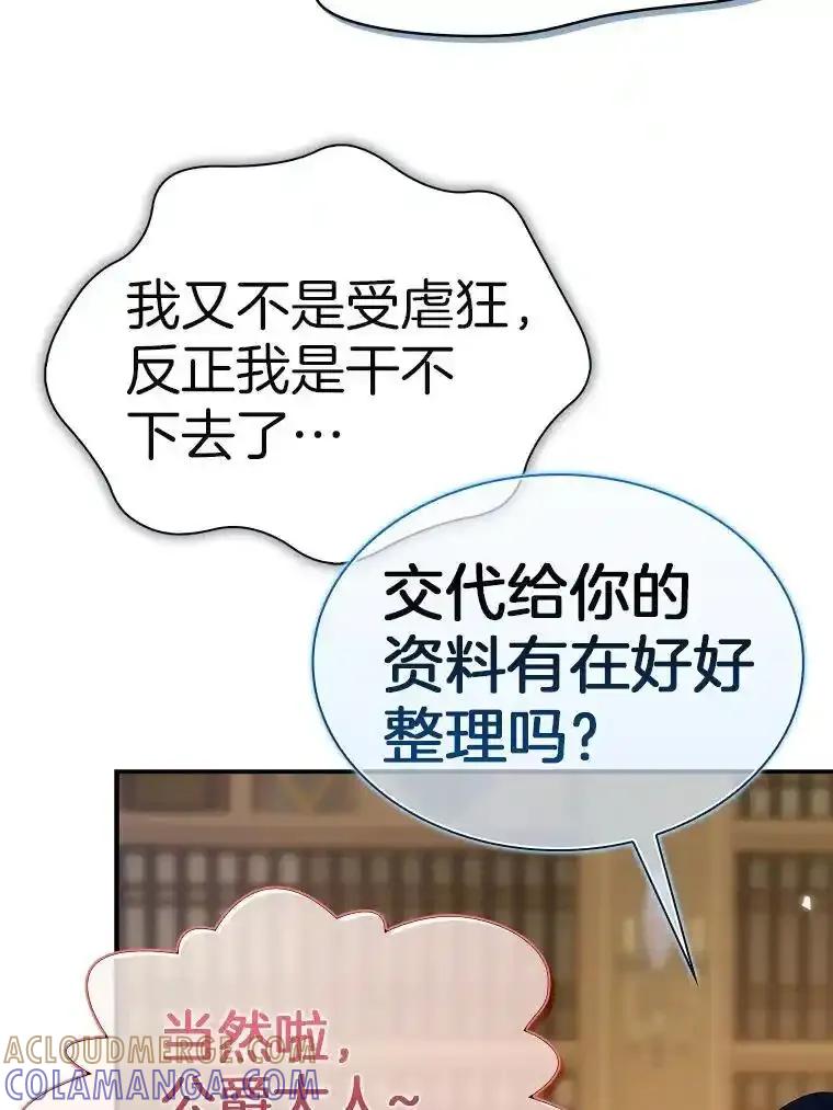 《孩子爸爸是谁？》48.追查间谍 第9页