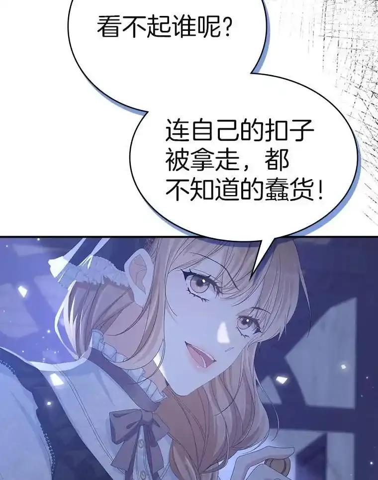 《孩子爸爸是谁？》48.追查间谍 第92页