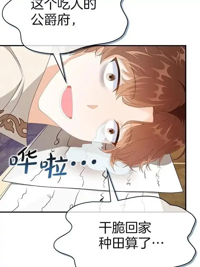 《孩子爸爸是谁？》48.追查间谍 第8页