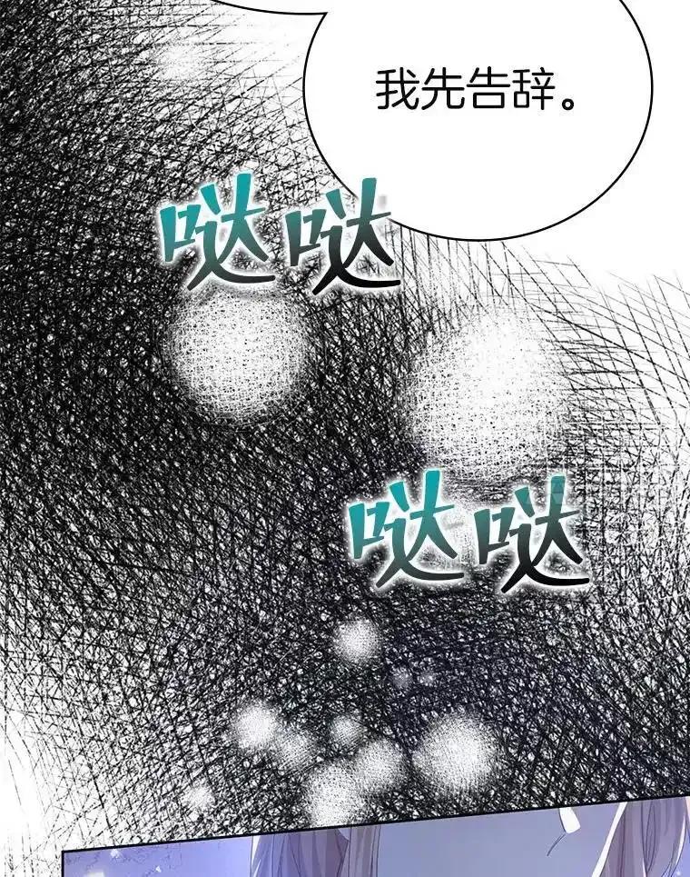 《孩子爸爸是谁？》48.追查间谍 第90页