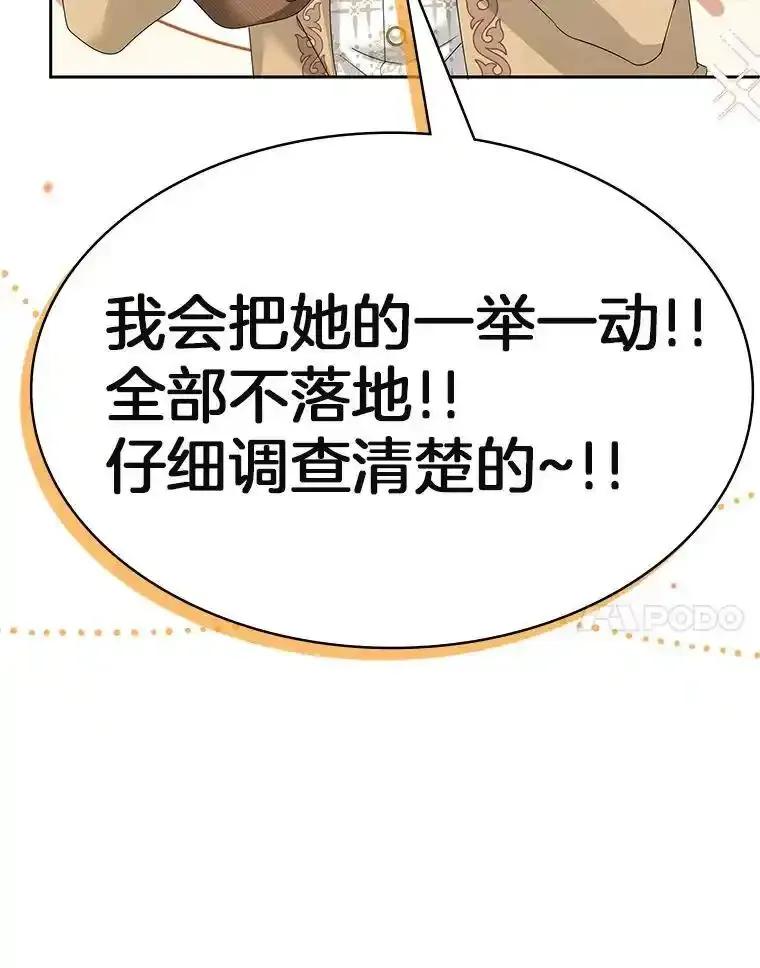 《孩子爸爸是谁？》48.追查间谍 第30页
