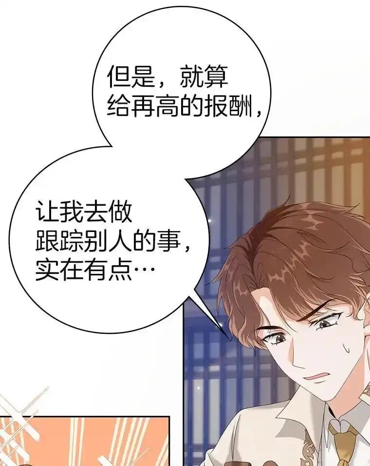 《孩子爸爸是谁？》48.追查间谍 第26页