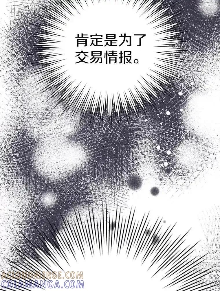 《孩子爸爸是谁？》48.追查间谍 第65页